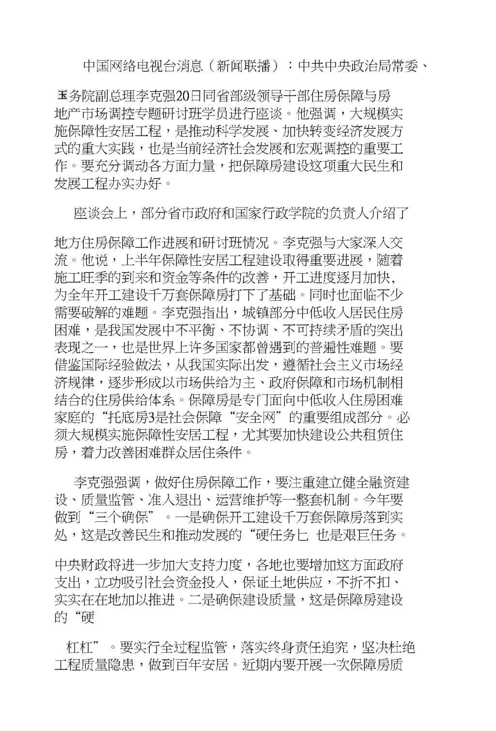 要闻 努力实现高质量发展和高水平安全动态平衡 江苏昆山全力打造基层社会治理精细化样板